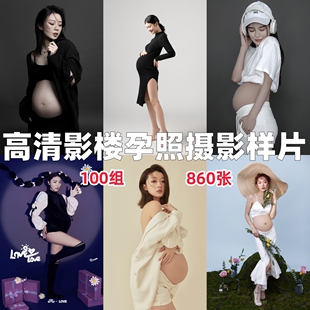 高清影楼孕妈孕妇摄影精修样片人像肖像图服装拍摄照片