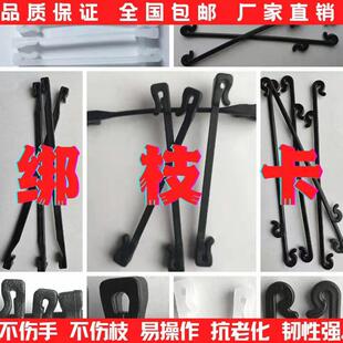 包邮卡葡萄树卡子猕猴桃绑枝卡扣苹果蓝莓豆角固定塑料挂钩农用