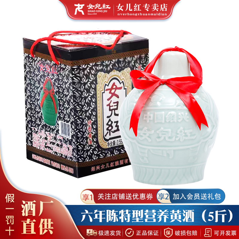 绍兴黄酒女儿红六年5斤装营养酒糯米花雕坛酒手工糯米2.55L半甜型