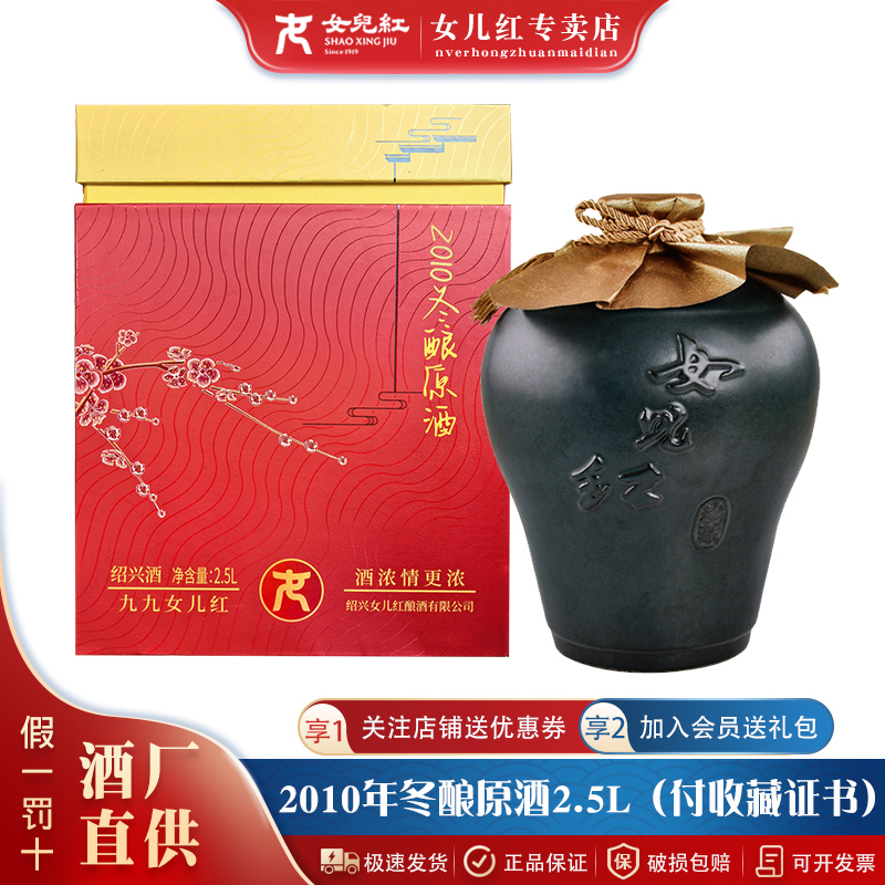 女儿红2010年手工冬酿原酒黄酒绍兴花雕酒5斤装2.5L礼盒原浆收藏