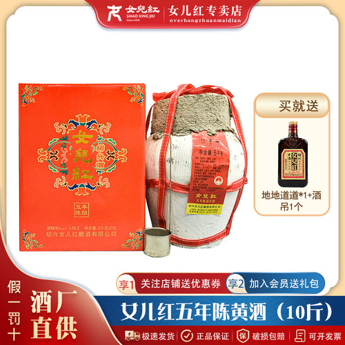 绍兴坛装黄酒五年陈女儿红