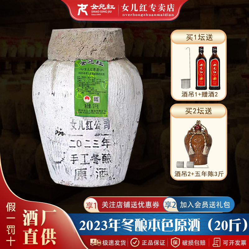 绍兴女儿红黄酒本色原酒坛装花雕酒2023年手工冬酿原浆酒10L老酒
