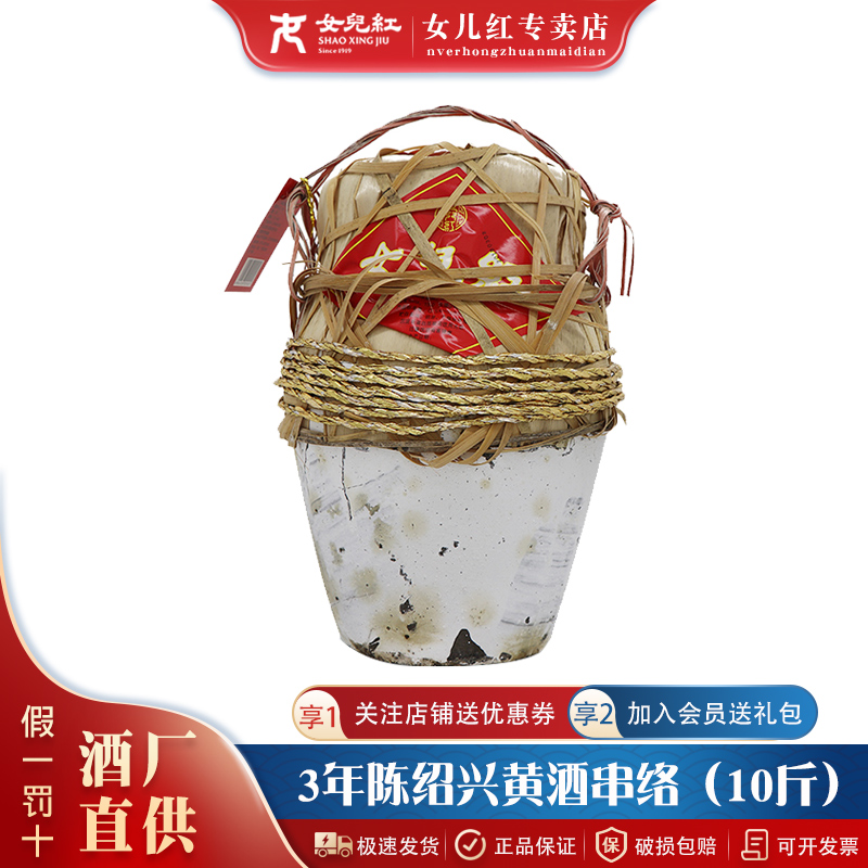女儿红黄酒绍兴10斤3年陈糯米老酒串络半干型花雕酒加饭酒5L坛装