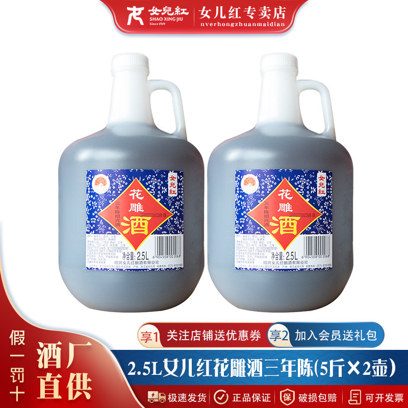 正宗绍兴女儿红花雕酒黄酒壶装2.5L*2整箱装三年陈5斤桶装老酒