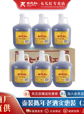 壶装酒整箱女儿红黄酒绍兴花雕酒老酒自饮2.5L桶装做菜料酒泡阿胶