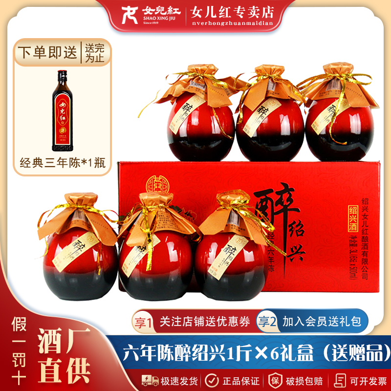 女儿红醉绍兴半甜型整箱黄酒