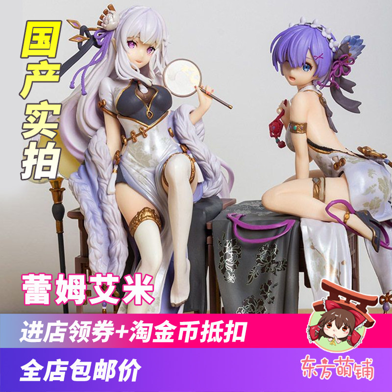 蕾姆艾米莉亚旗袍美少女手办模型