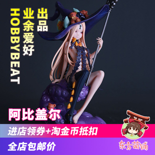 fgo 动漫模型桌面摆件 hobbybeat fate泡泡异端女巫 阿比盖尔手办