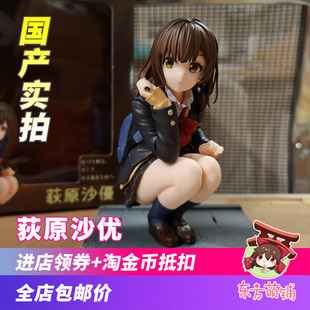 国产优质 剃须捡到女高中生 荻原沙优 动漫JK美少女 手办模型摆件