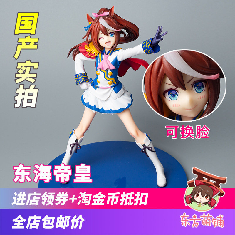 赛马娘二次元游戏东海帝皇手办