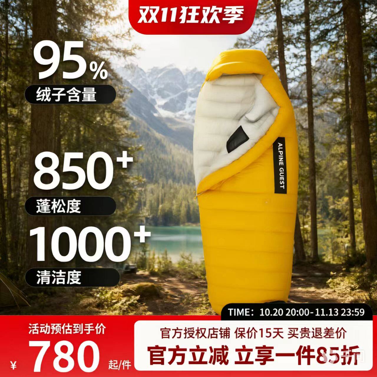 高山客乐土睡袋新10d超轻成人户外露营徒步登山850蓬羽绒睡袋