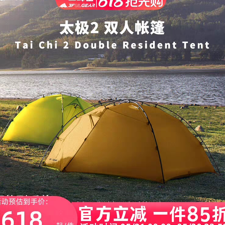 全新未拆封】三峰出太极2帐篷超轻双人双层露营旅游登山防风户外