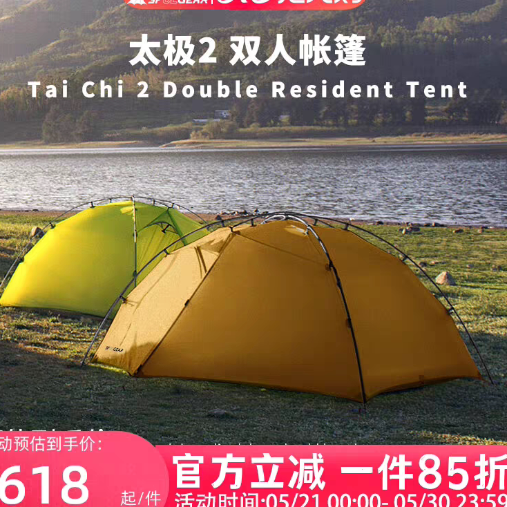 官方授权】三峰出太极2帐篷超轻双人双层露营旅游登山防风户外
