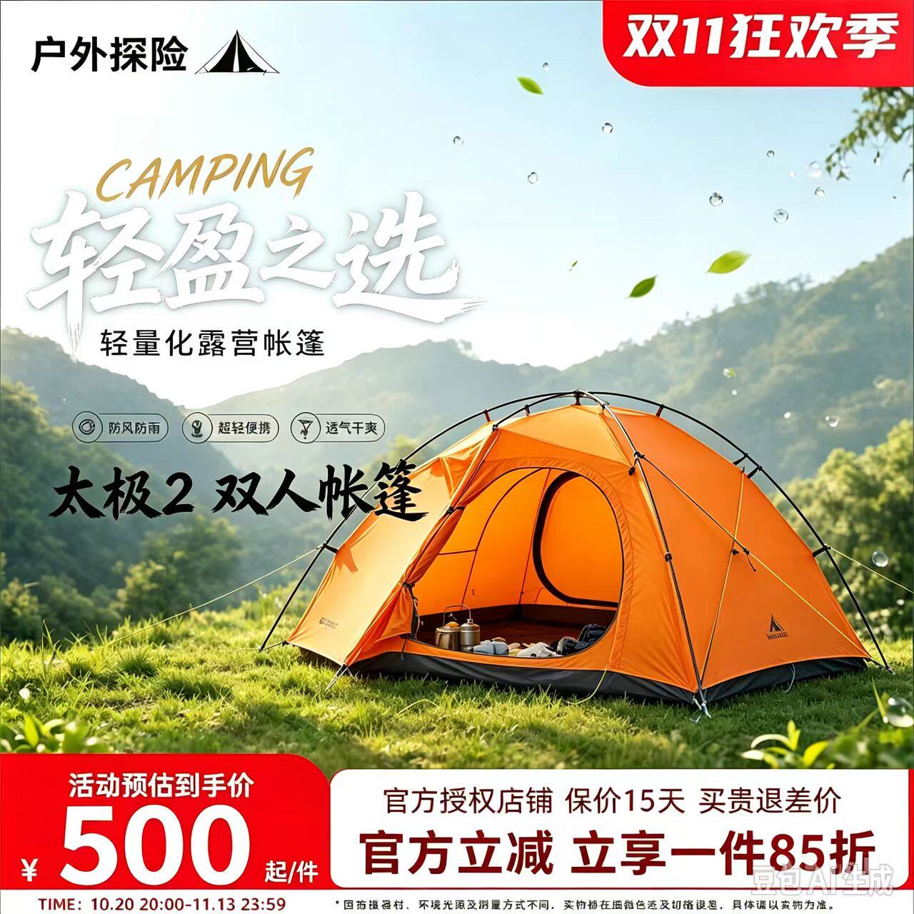 官方授权】三峰出太极2帐篷超轻双人双层露营旅游登山防风户外
