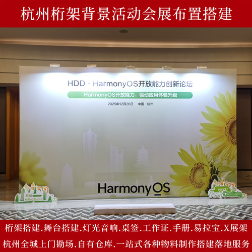 杭州会展会议桁架签到背景墙搭建