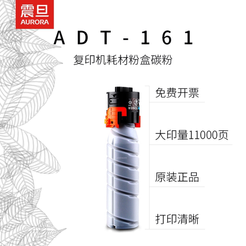 震旦 ADT199复印机耗材粉盒碳粉适用于AD207