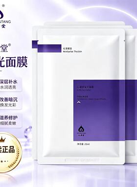 心清堂发光面膜祛黄提亮肤色