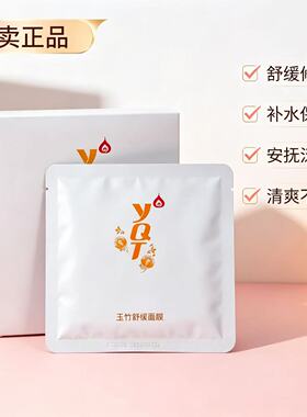 一清堂玉竹舒缓面膜保湿舒缓修复