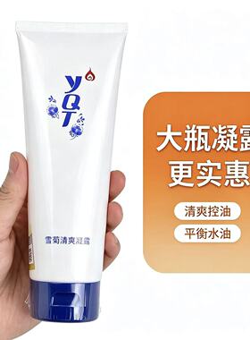 一清堂正品雪菊清爽凝露控油祛痘