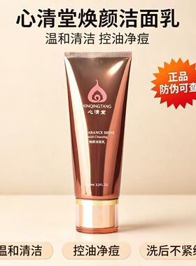 心清堂焕颜洁面乳美容院正品