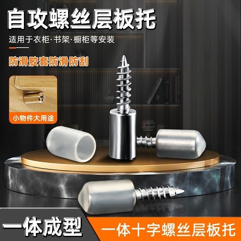 一体自攻螺丝层板托衣柜鞋柜固定隔板托钉橱置物架钉托二合一强力