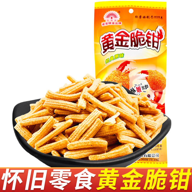 小零食欣荣黄金蟹钳上课膨化小吃