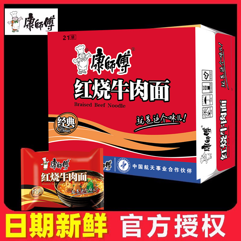 康师傅方便面整箱装红烧牛肉面袋装经典香辣泡面整箱速食拉面夜宵