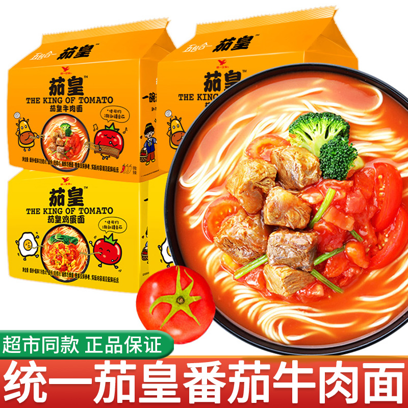 统一茄皇方便面番茄牛肉鸡蛋面泡面袋装宿舍夜宵速食充饥整箱批发
