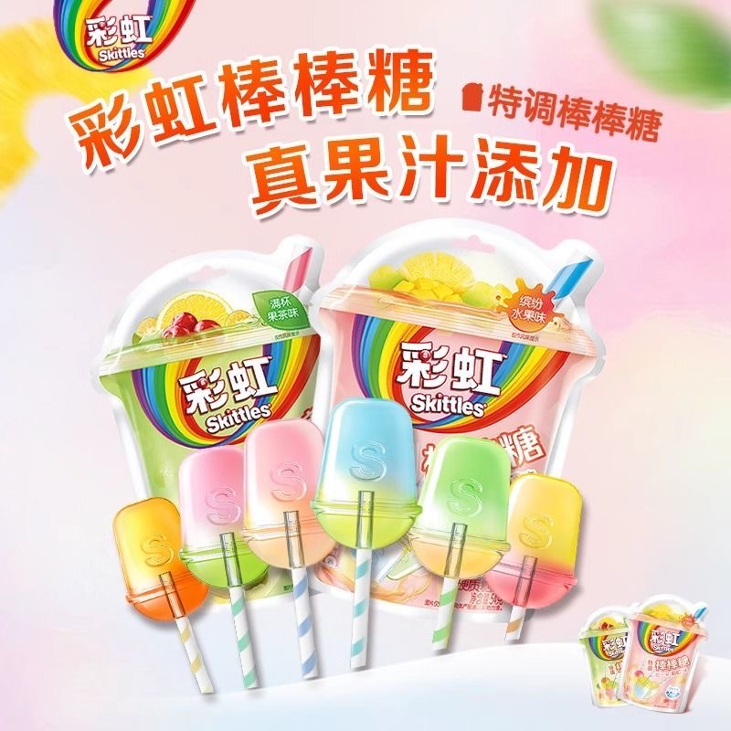彩虹糖特调棒棒糖渐变果茶杯型水果味糖果茶味网红儿童休闲小零食