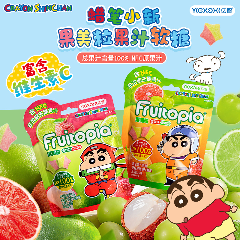 亿智蜡笔小新果美粒混合果汁软糖维生素C双拼味橡皮糖果解馋零食