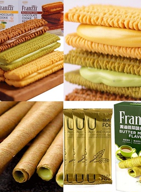 Franzzi法丽兹夹心卷蛋卷抹茶曲奇饼干解馋小零食吃充饥休闲食品
