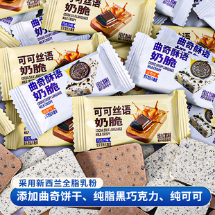 零里有食奶脆混合味黑巧克力味曲奇奶脆牛奶片压片糖果小零食
