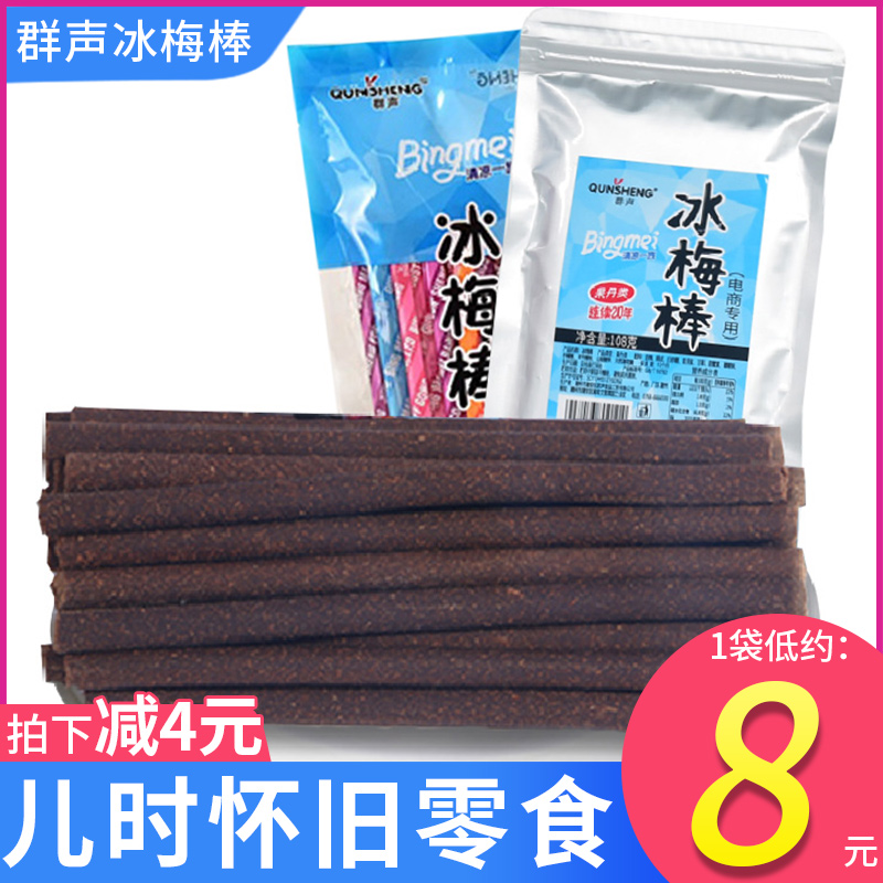 冰梅棒陈皮棒儿时童年开胃小零食追剧零食小吃休闲食品网红爆款
