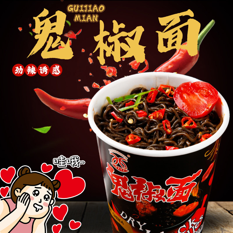 鬼椒面特辣变态辣桶装方便面拌面夜宵方便食品速食夜宵泡面小吃