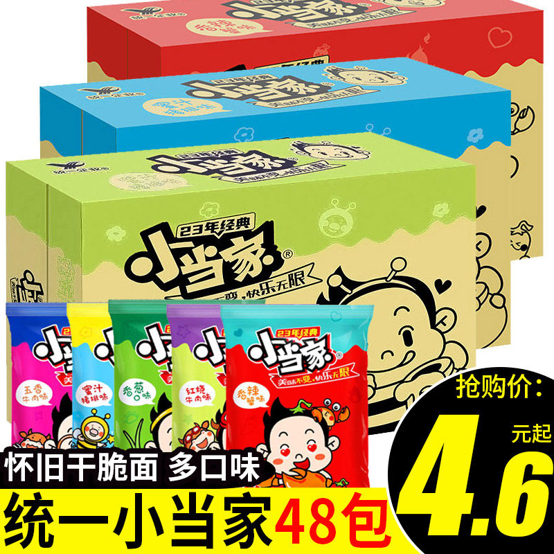 统一小当家干脆面葱香辣蟹味干吃方便面零食休闲食品小吃整箱批发