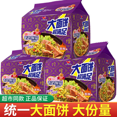 统一大面饼老坛酸菜牛肉面泡面袋装夜宵代餐速食品方便面整箱批发