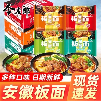 今麦郎安徽板面方便面袋装卤香麻香辣牛肉面免煮泡面非油炸宽面条