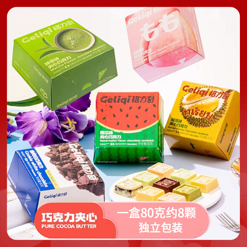 格力奇巧克力夹心曲奇牛奶黑巧方块纯可可脂下午茶甜点抹茶零食品