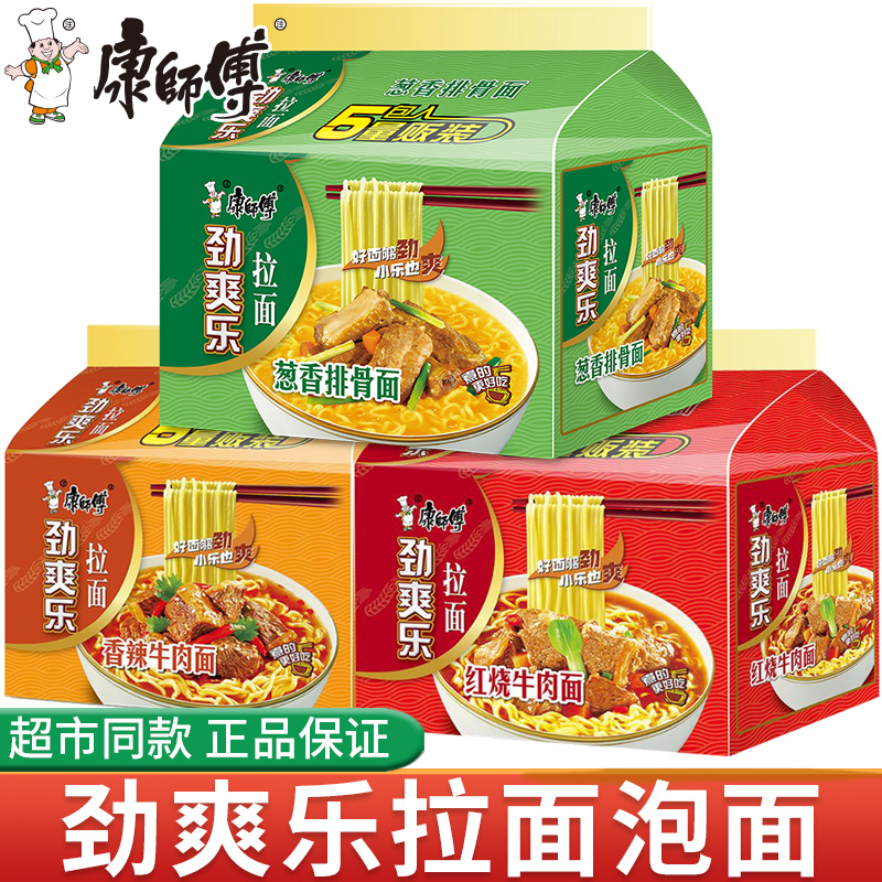 康师傅方便面劲爽乐拉面葱香排骨面红烧牛肉面香辣泡面整箱批发