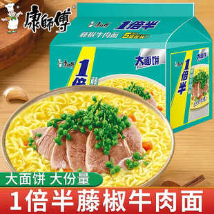 康师傅一倍半方便面藤椒牛肉面泡面袋装桶装速食代餐懒人食品冲泡