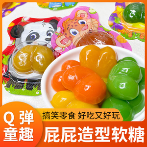 屁屁软糖屁股糖儿童屁屁糖果pp水果味网红搞怪零食休闲小吃食品