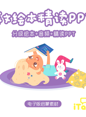 英文自然拼读绘本精读PPT课件phonics分级绘本儿童启蒙教学素材