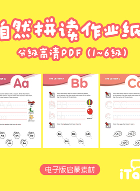 自然拼读作业纸PDF英国小学英文启蒙练习学习材料电子版