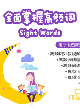 英语220个高频词Sight Words英文启蒙小学练习册PPF可打印电子版