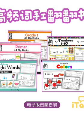 FlipBooks高频词SightWords可手工涂色粘贴翻翻书电子版PDF源文件
