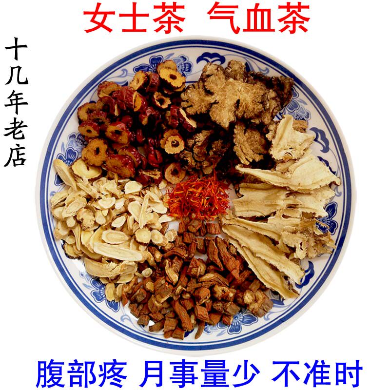 经调茶内分泌调理月经不调量少宫寒备孕痛经落发血虚更年期闭经茶