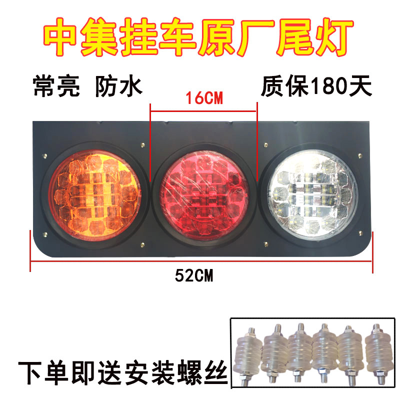 中集天俊华骏原厂半挂车后尾灯led大三联总成超亮24v防水防撞原装
