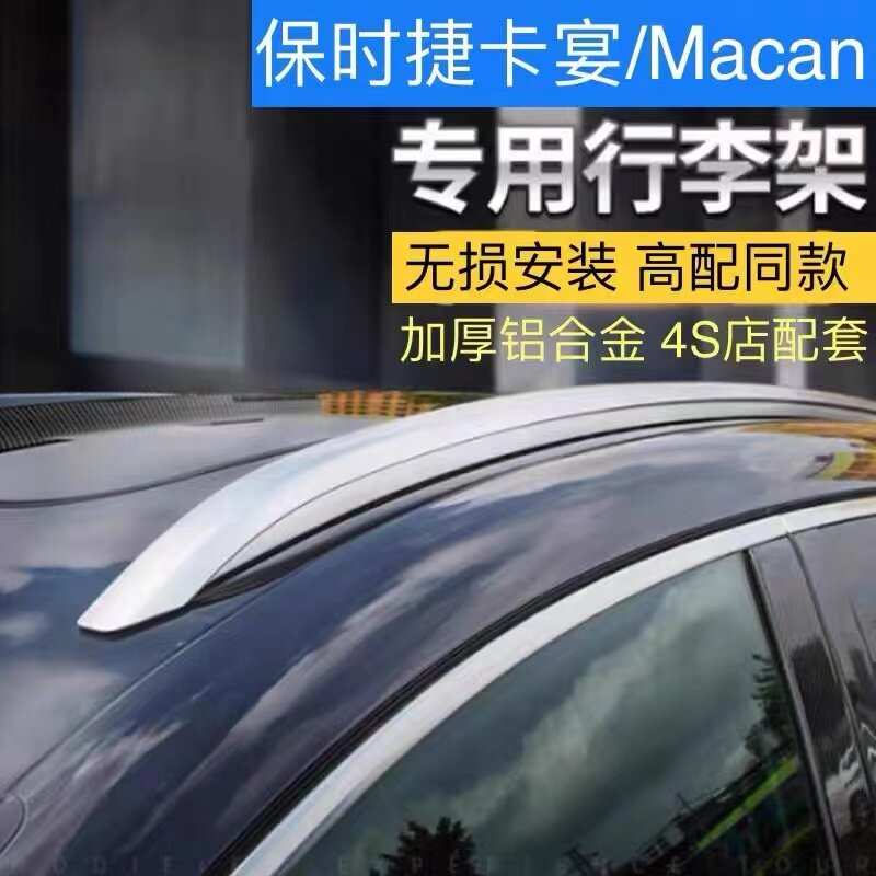 适用于11-23款保时捷卡宴行李架原装macan车顶架原厂铝合金旅行架