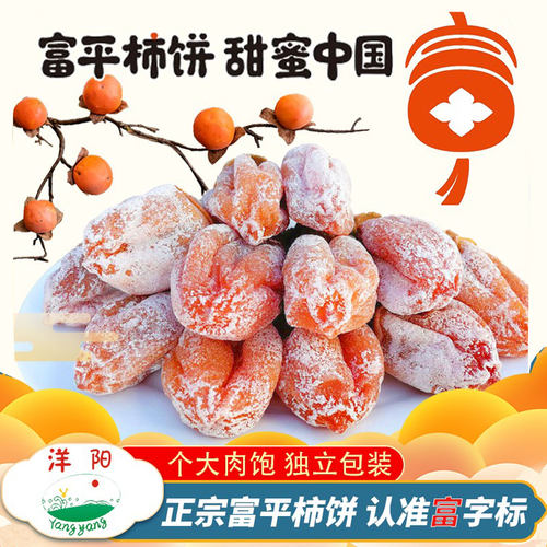 富平柿饼洋阳精单包装吊柿流心正宗降霜独立包装陕西特产柿子饼