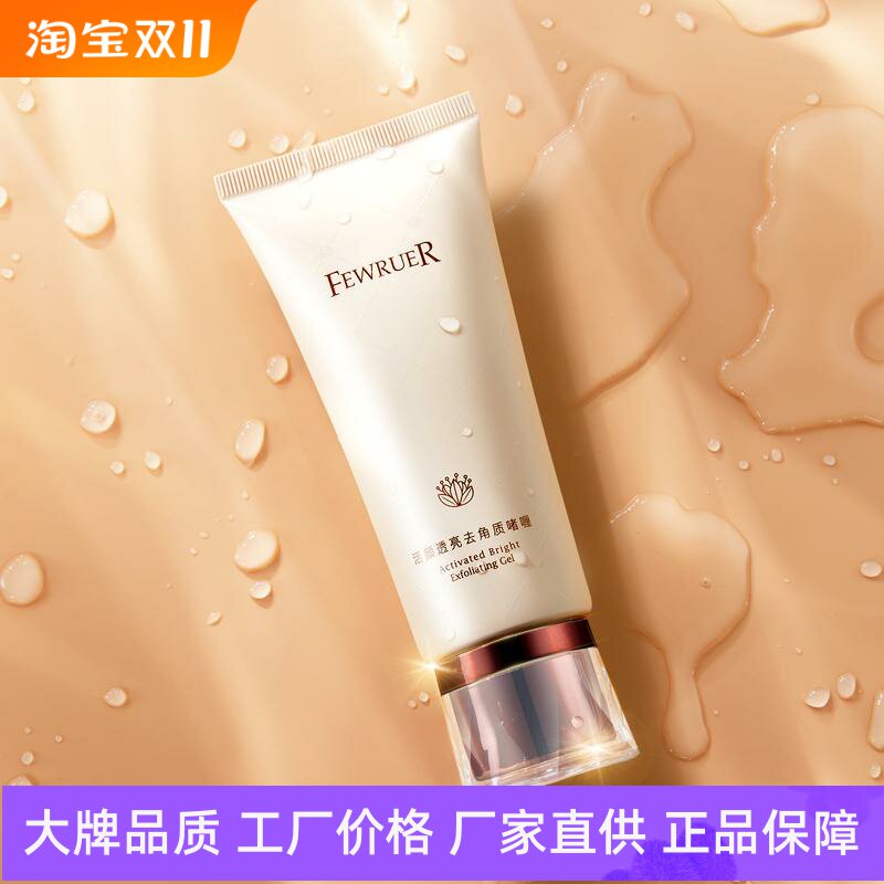 FEWRUER温和嫩肤去死皮补水深入清洁毛孔细嫩柔肤透亮去角质啫喱